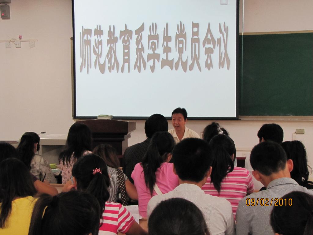 师范教育系举行学生党员学习会