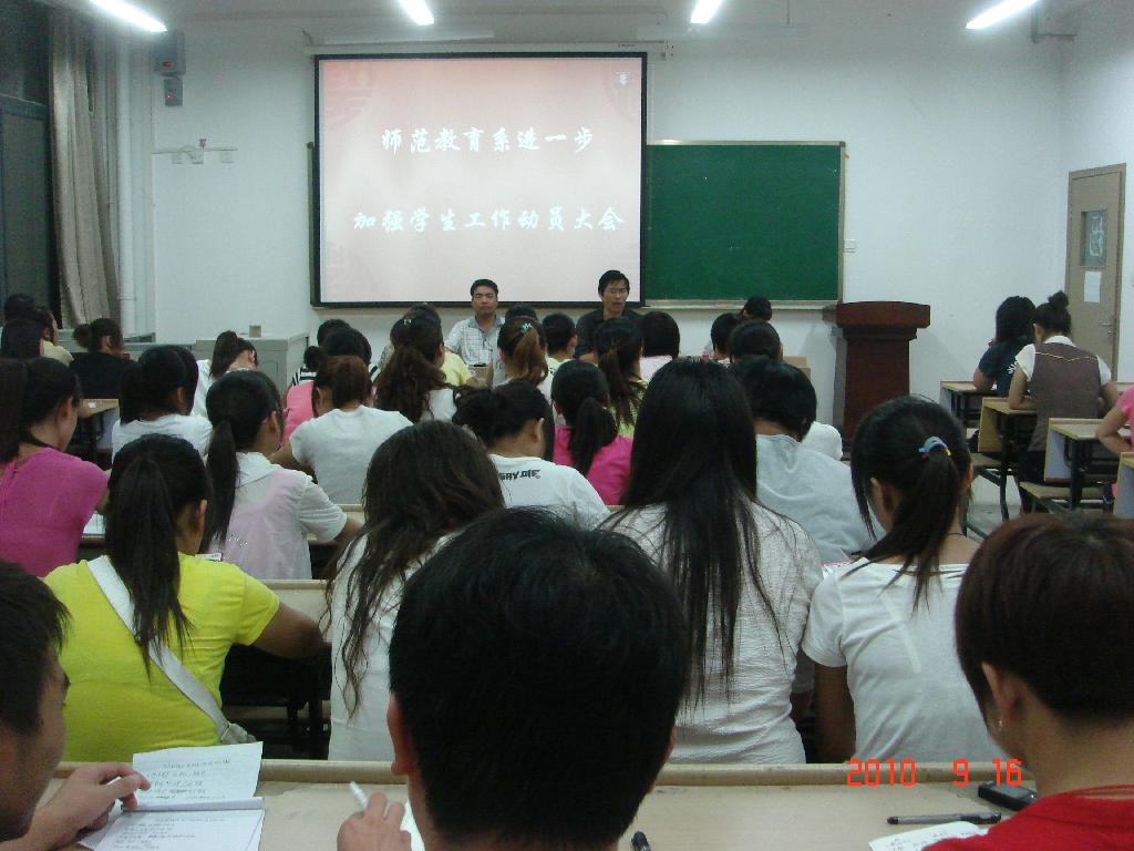 师范教育系召开学生工作动员大会